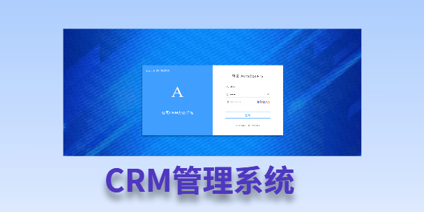 和田客户流失率高达52%？一套好用的CRM系统，如何让中小企业的业绩翻倍增长！